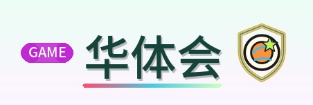 华体会 Logo